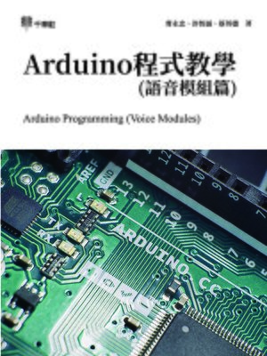cover image of Arduino程式教學(語音模組篇) (Arduino Programming (Voice Modules))